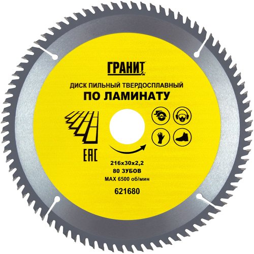 Диск п/п ГРАНИТ 216*30*80 мм по ламинату