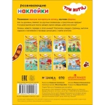Книга Три кота. Развивающие наклейки