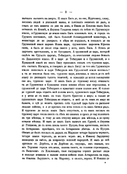 Памятники дипломатических и торговых сношений Московской Руси с Персией. Том 3. Царствование Михаила Федоровича | Н. И. Веселовский