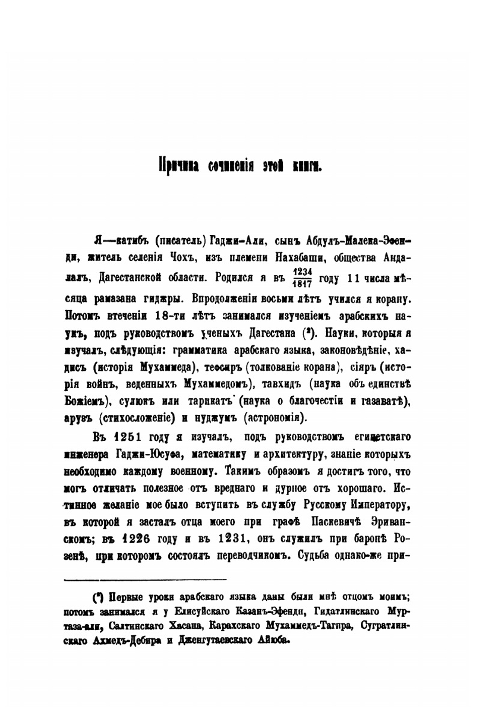 Сборник сведений о кавказских горцах. Выпуск 7 | Нет автора