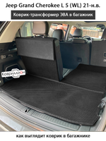 Коврик-трансформер ЭВА в багажник для Jeep Grand Cherokee L 5 (WL) 21-н.в.
