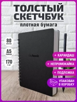 Толстый скетчбук А5 для маркеров блокнот на кольцах