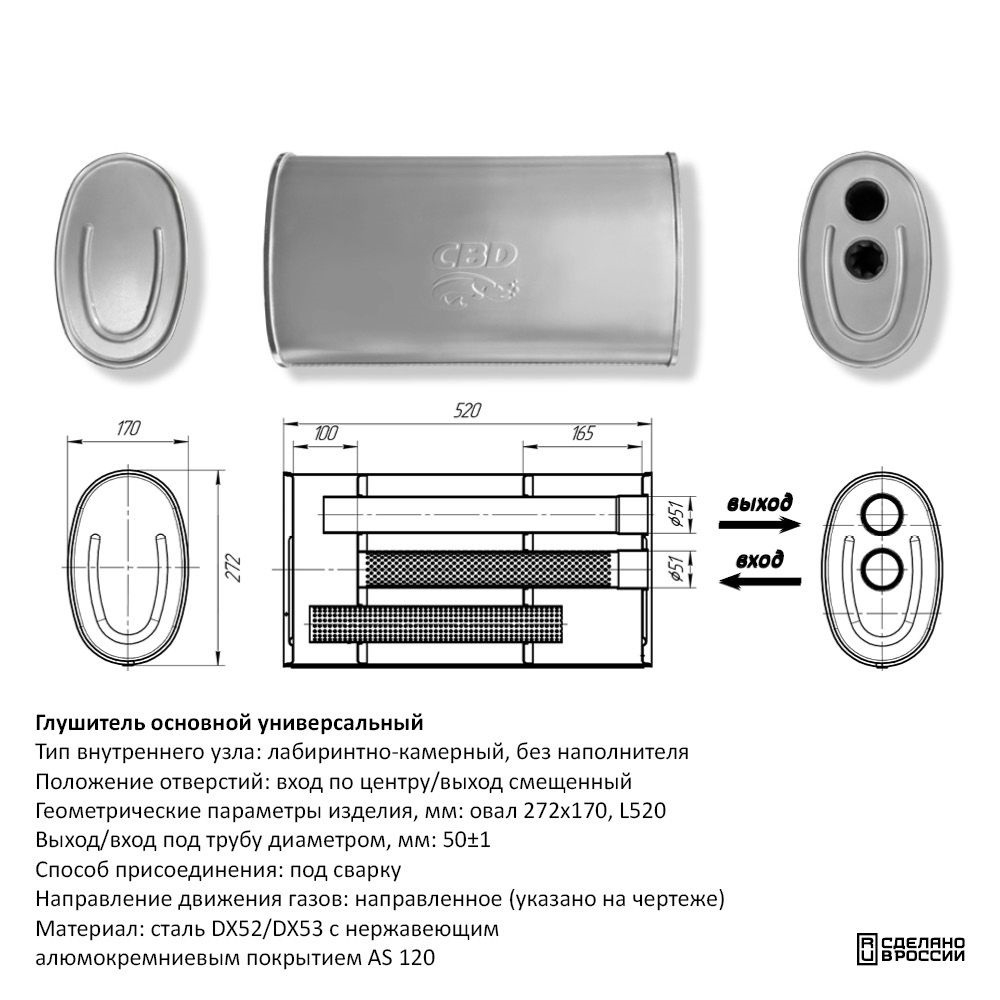 Глушитель под трубу D50 Нержавеющий CBD430045