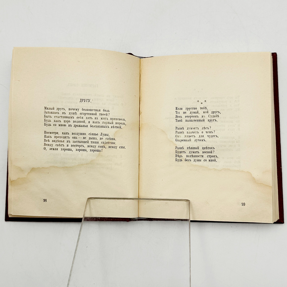 Бальмонт К.Д. Будем как Солнце. Книга символов. М.: Издание В.В. Пашуканиса, 1918. – 303 с.; 16,5 х