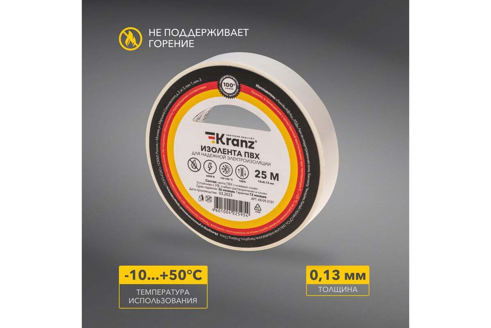 Изолента ПВХ KRANZ 0,13х15 мм, 25 м, белая KR-09-2101