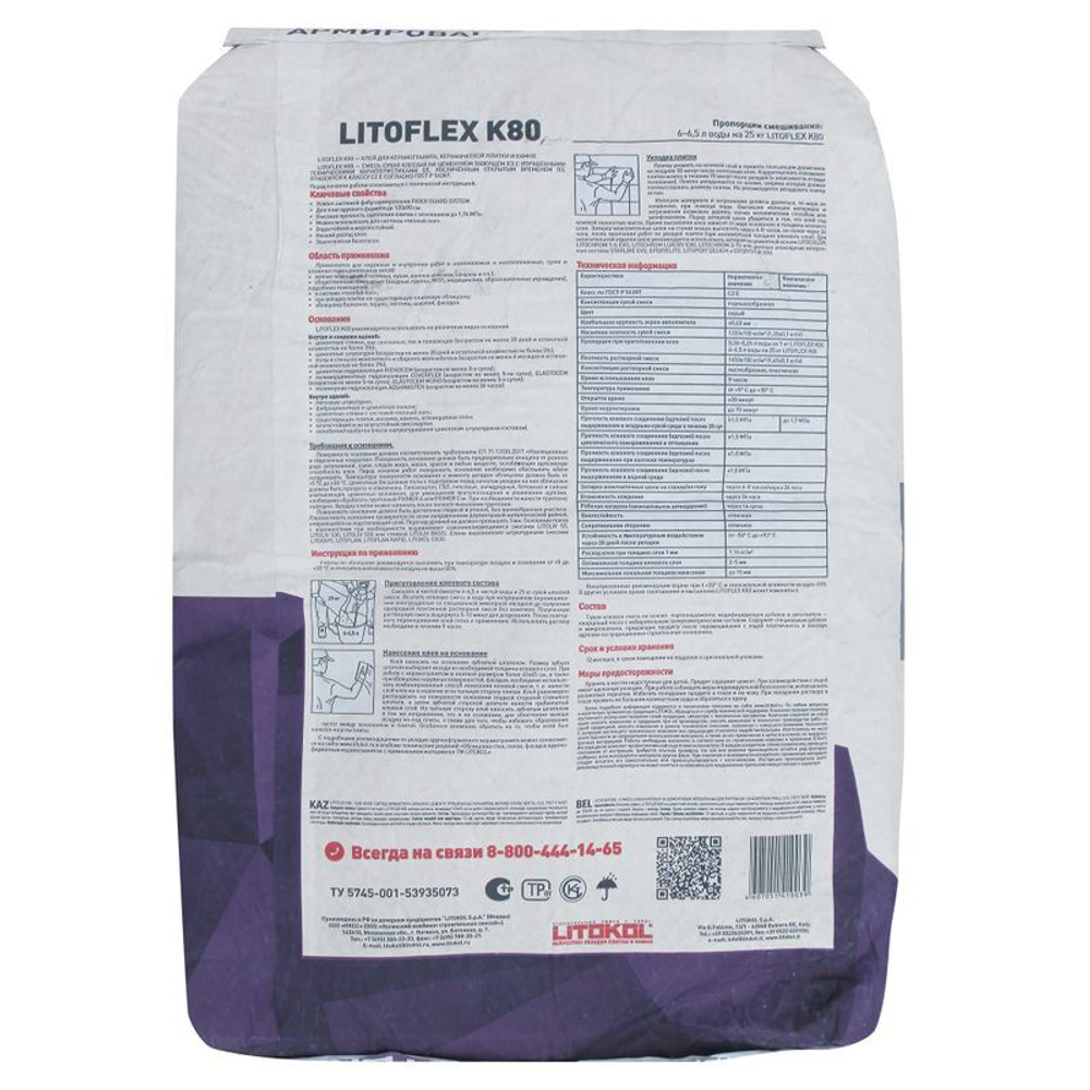 Клей для плитки Litokol Litoflex K80 С2Е 25 кг