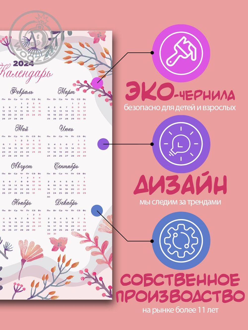 Магнитный календарь "Абстракция 9"