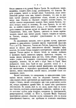 Этнография. IV. Верования | Н.Н. Харузин