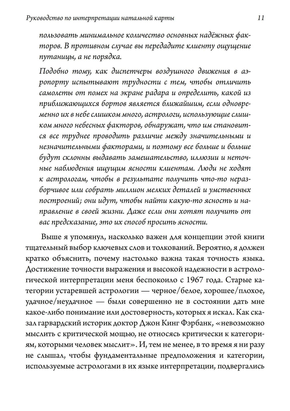Руководство по интерпретации натальной карты