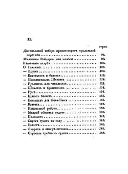 Краткое изложение о практическом кораблестроении. Английским Корабельным мастером Финчамом | Финчам