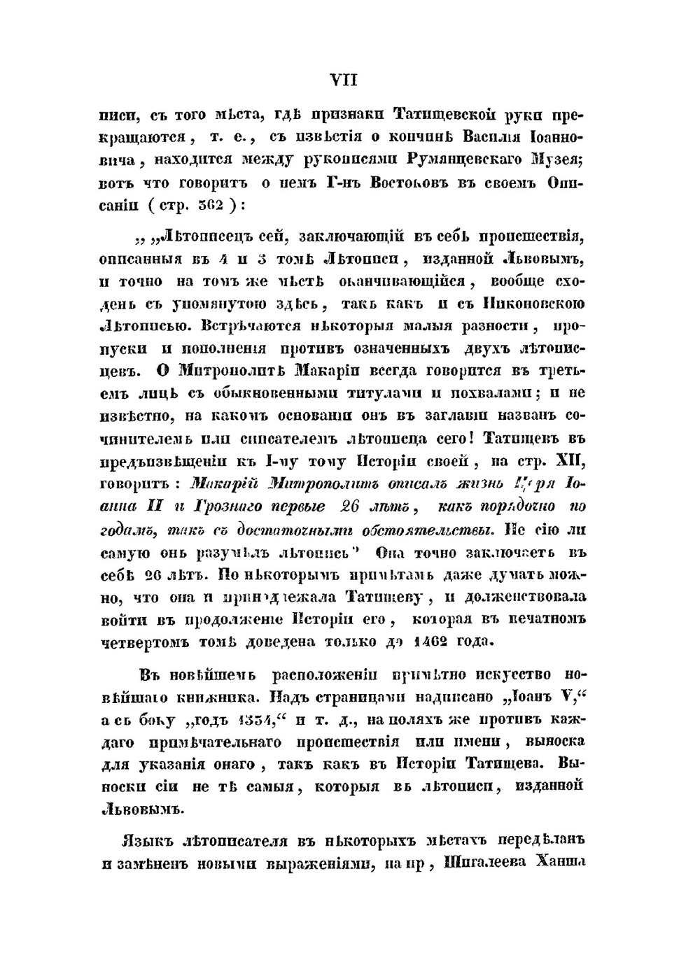 История российская. Книга 5 | В. Н. Татищев