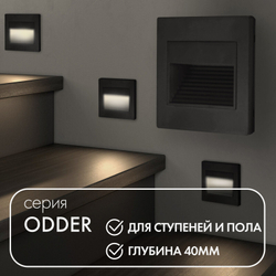 Подсветка для стен и ступеней Denkirs DK3050-BK