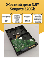 Жесткий диск 3.5" Seagate 320Gb