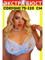 Итальянская модель Бюстгальтер большие размеры DEFGH
