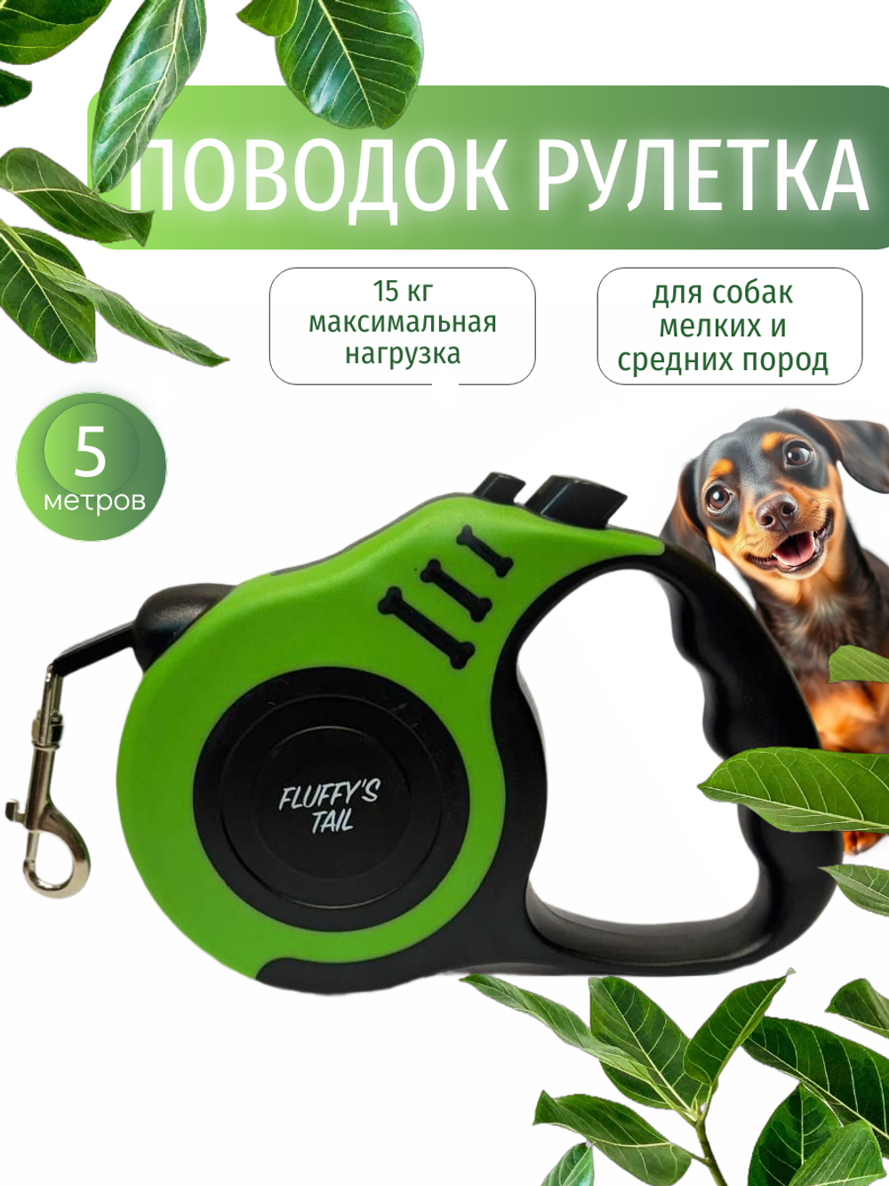 Поводок для собак мелких пород 5 м рулетка салатовый, черный