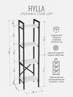 Стеллаж HYLLA MINI