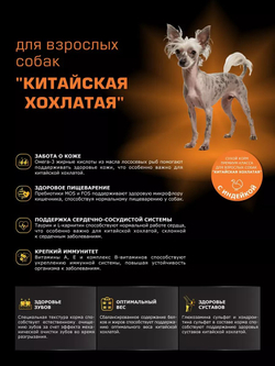 Корм сухой для взрослых собак породы Китайская хохлатая, с индейкой, 800 гр, QUATTRO