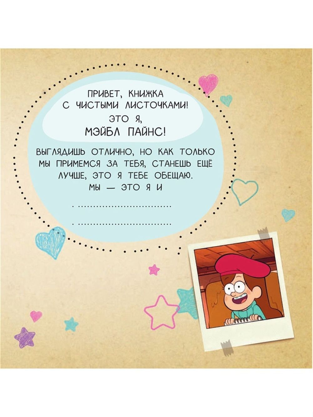 Гравити Фолз. Милашки повсюду. Скетчбук Мэйбл