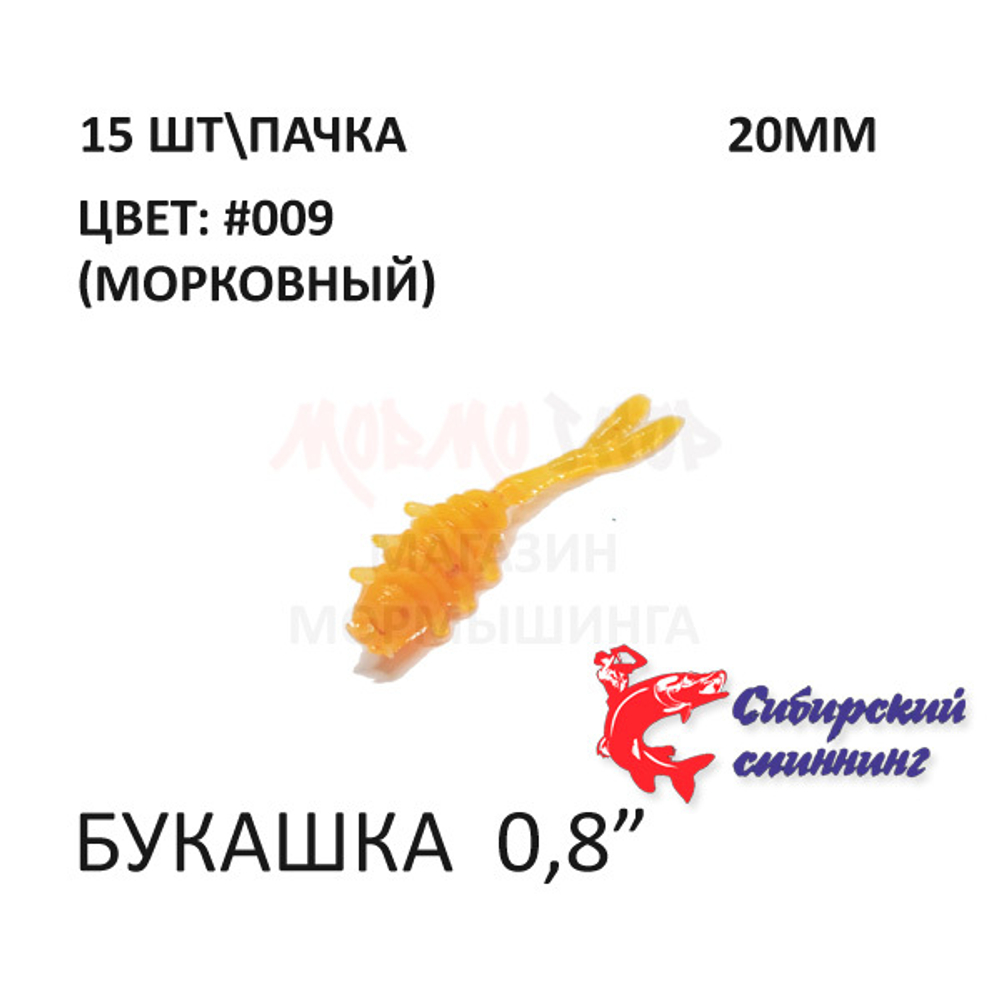 Букашка 20 мм - силиконовая приманка от Сибирский Спиннинг (15 шт)