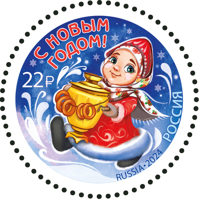 Марка номиналом 22 рубля. С Новым годом! 2024