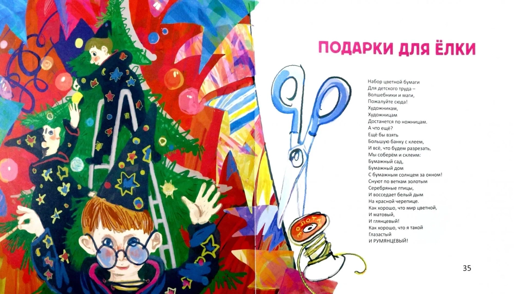 Подарки для Елки