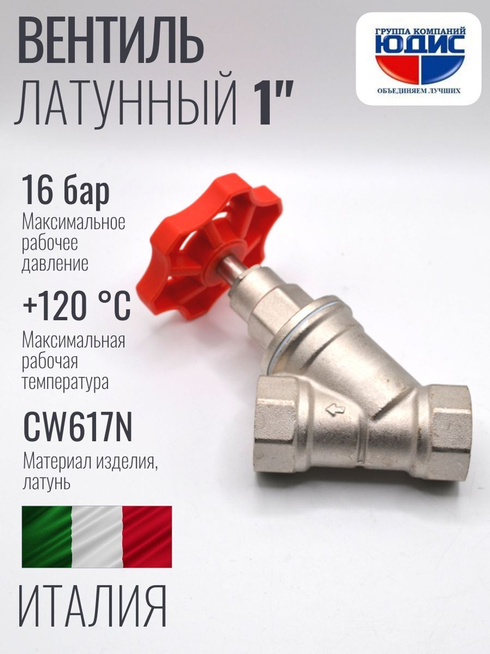 Вентиль прямоточный запорно-регулировочный 1"  ViEiR (30/3)