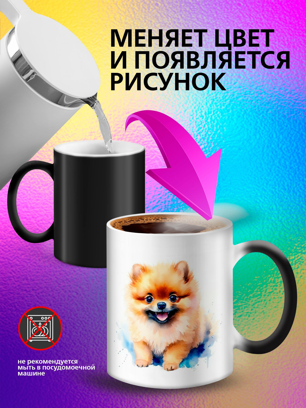 Кружка хамелеон "Пекинес"