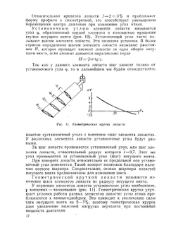 Аэродинамика вертолетов | Д.И. Базов