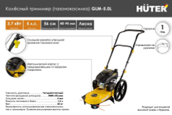 Газонокосилка Huter GLM-5.0L