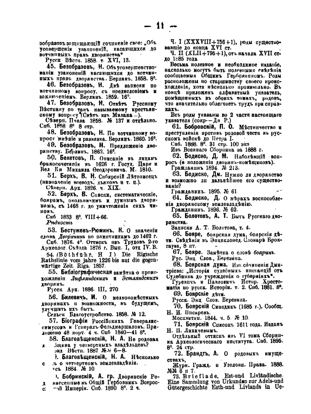 Библиографический указатель. По истории, геральдике и родословию российского дворянства | Л. М. Савелов