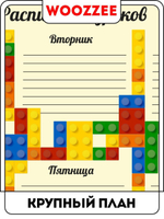 Расписание уроков "Лего"
