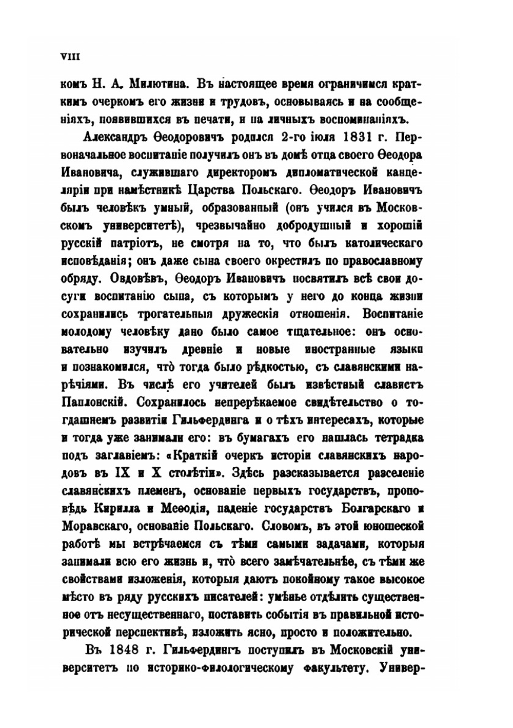 Сборник отделения русского языка и словесности Императорской академии наук. Том 59. Онежские былины | Нет автора