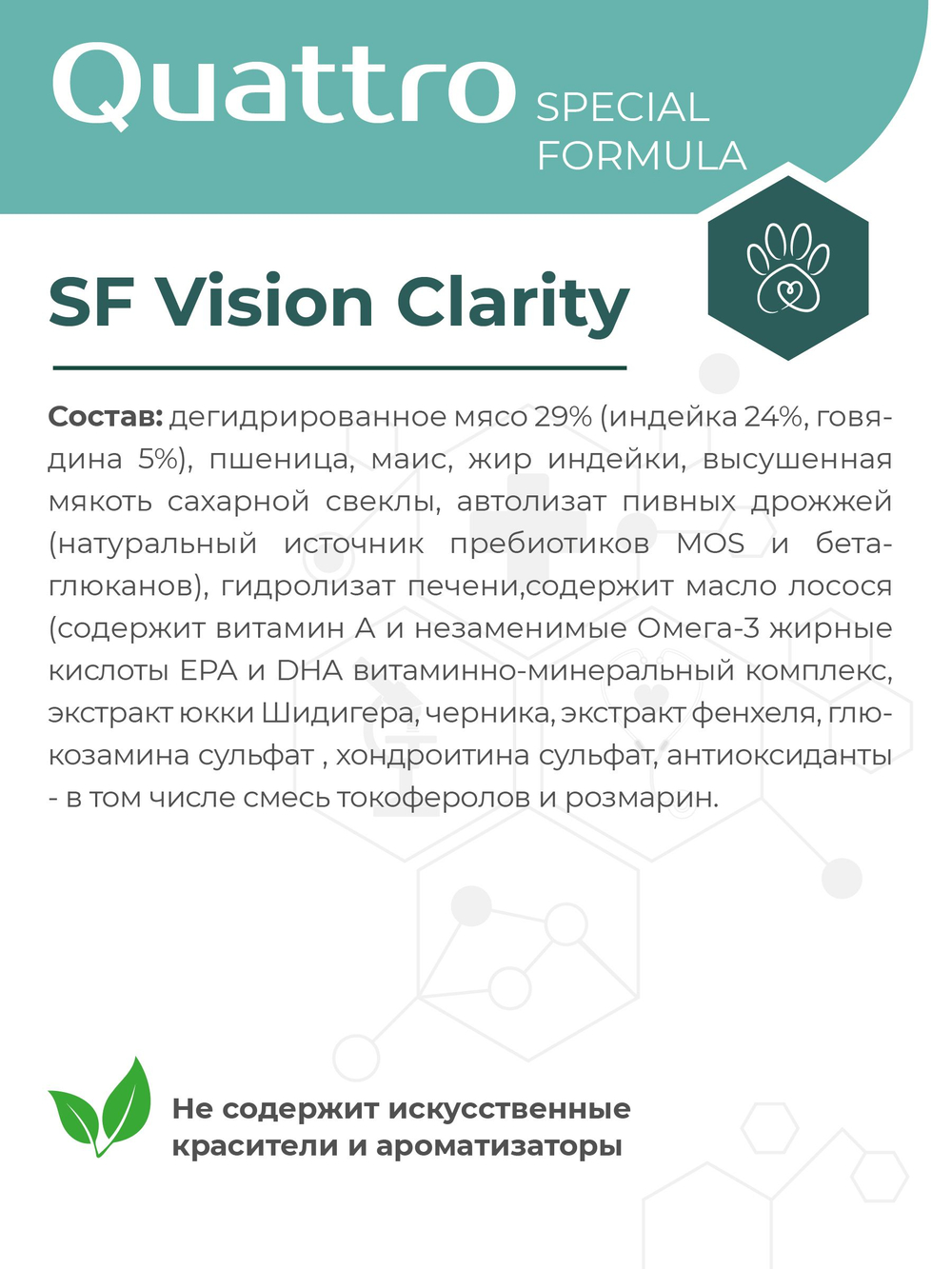 Корм для собак мелких пород SF Vision Clarity, (катаракта), 3 кг, QUATTRO