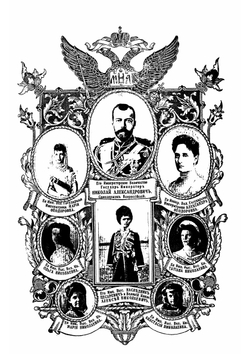 К трехсотлетию царствования дома Романовых. Воспоминания о прошлом | Н.И. Парвицкий