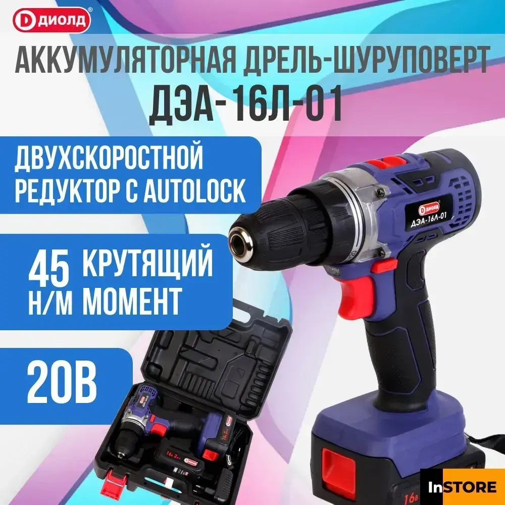 Диолд Дрель-шуруповерт, 16 В, 33 Нм, 2 АКБ