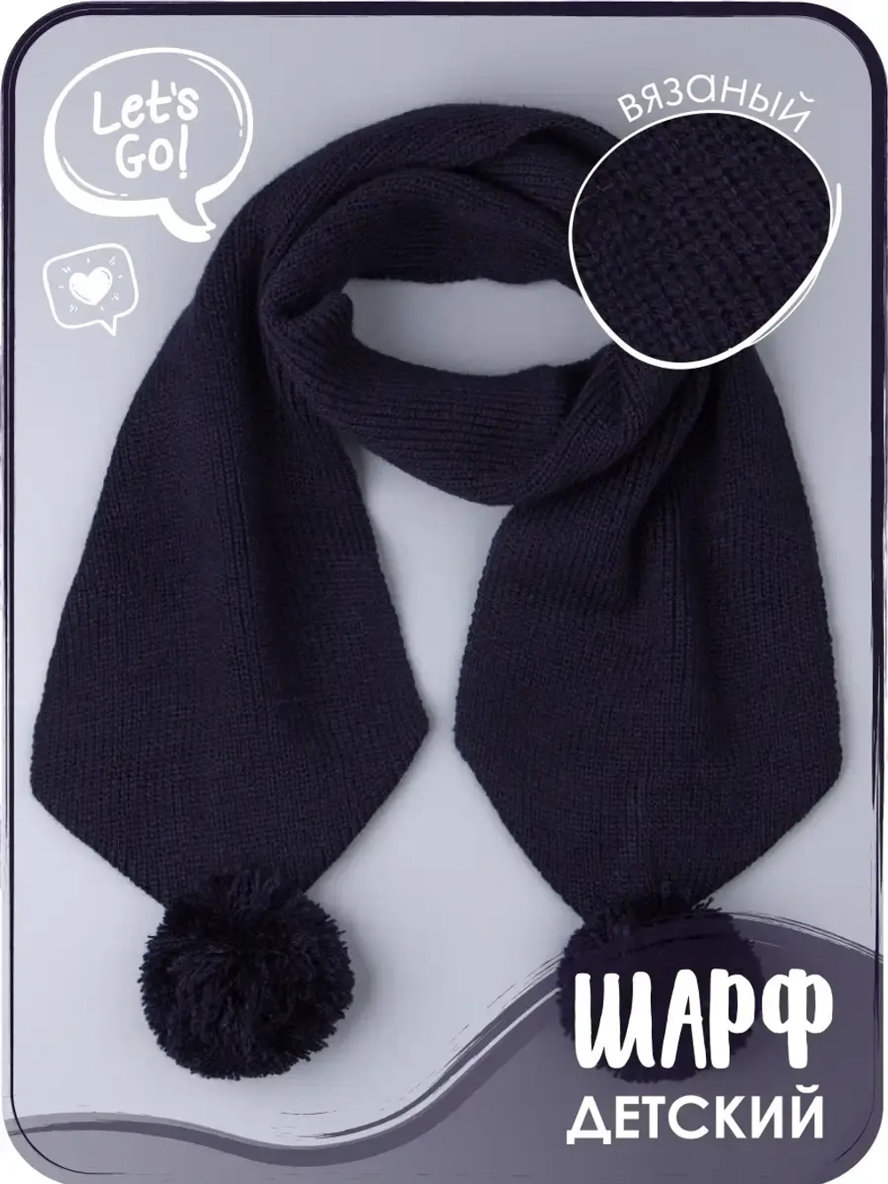 Шарф зимний вязаный с бубонами для детей