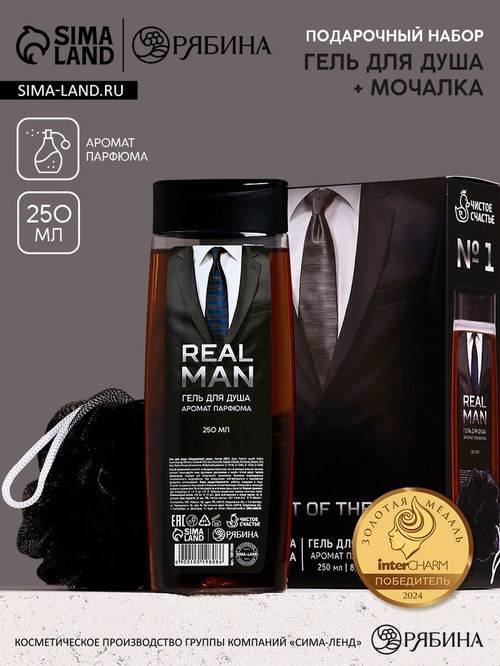 Подарочный набор REAL STRONG MAN, гель для душа 250 мл и мочалка для тела, HARD LINE