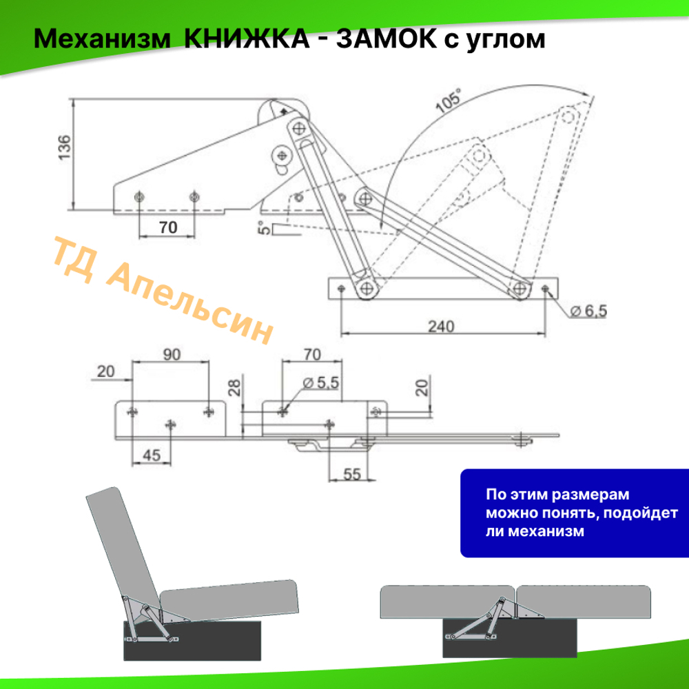 Механизм трансформации для дивана КНИЖКА с углом