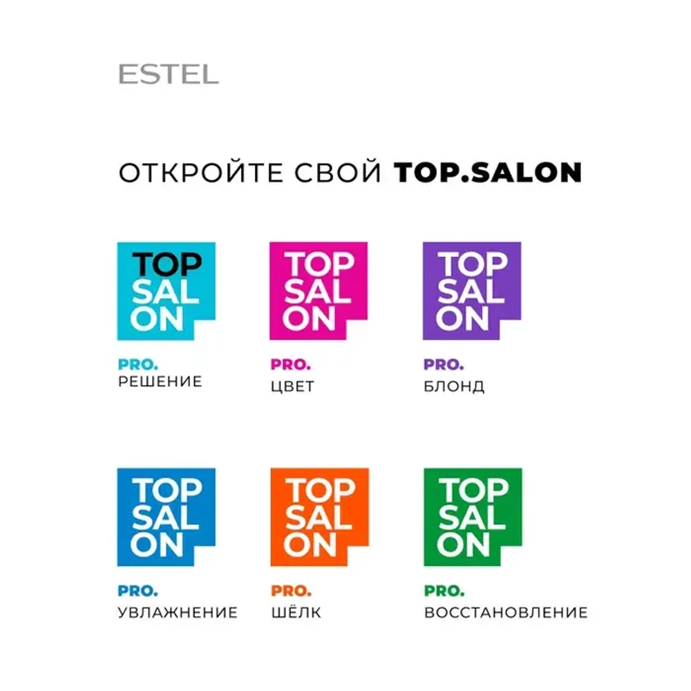 Маска-бондер для светлых волос ESTEL TOP SALON PRO.БЛОНД