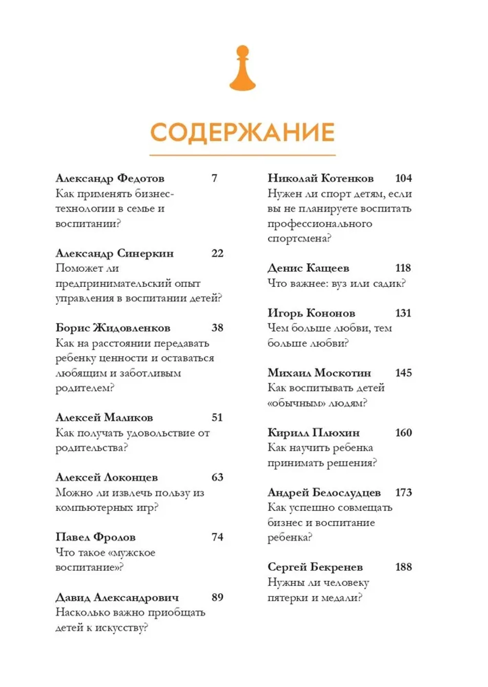 Отцы говорят. Как предприниматели воспитывают своих детей