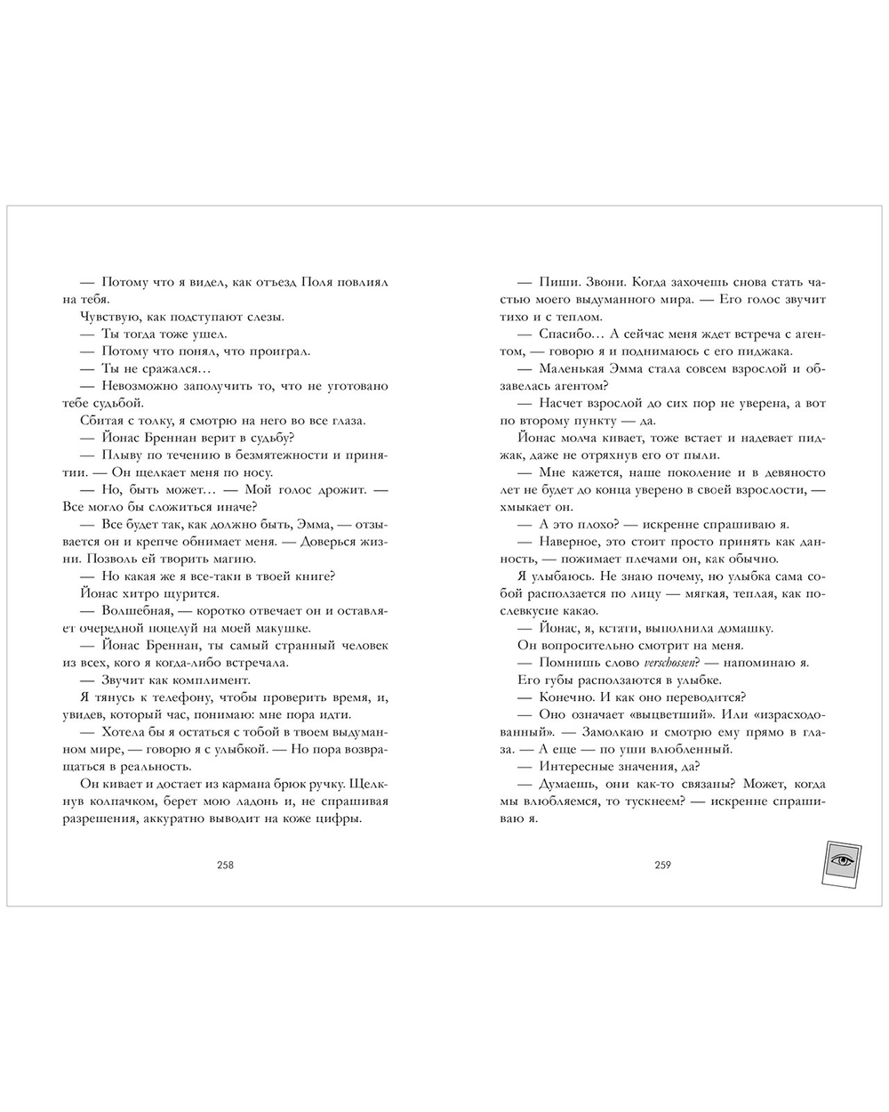 Эмма. Восьмое чудо света