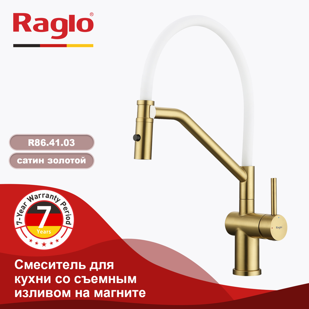 Смеситель для кухни со съемным изливом на магните RAGLO R86.41.03