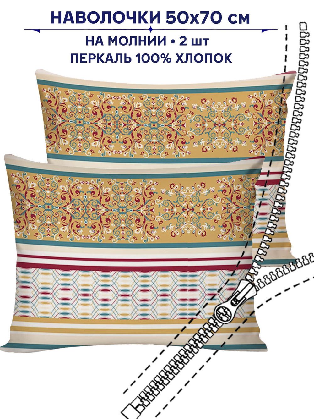 Комплект наволочек 2шт Сказка "Узорная графика" 50х70 см