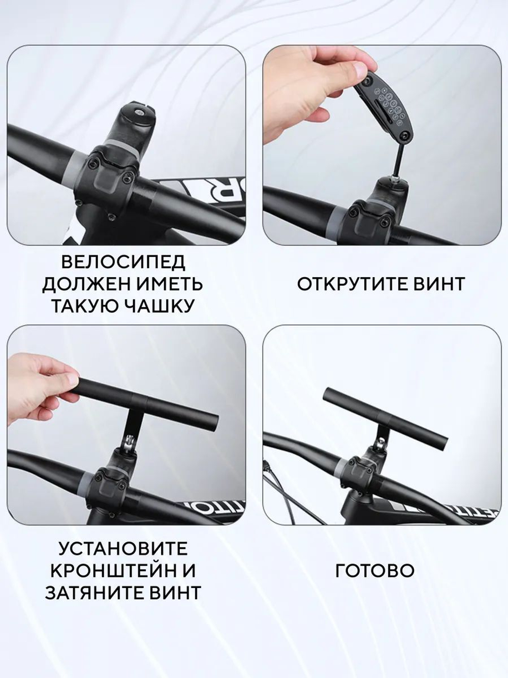 Выносной удлинитель для руля велосипеда с установкой на якорь