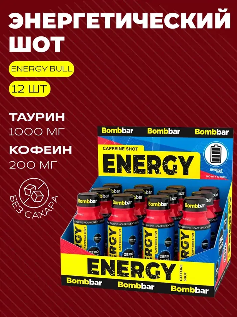 Энергетический шот