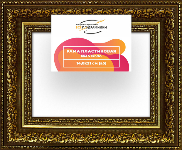 Рама 14,8x21 для картин и фотографий