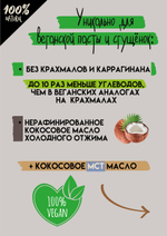 Низкоуглеводный веганский крем-конжак "Бельгийский шоколад"