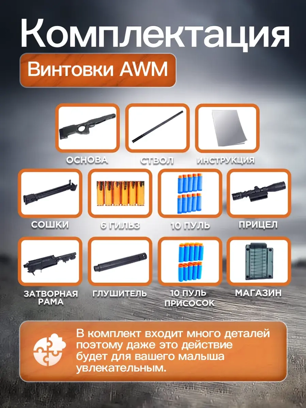 Детская снайперская винтовка