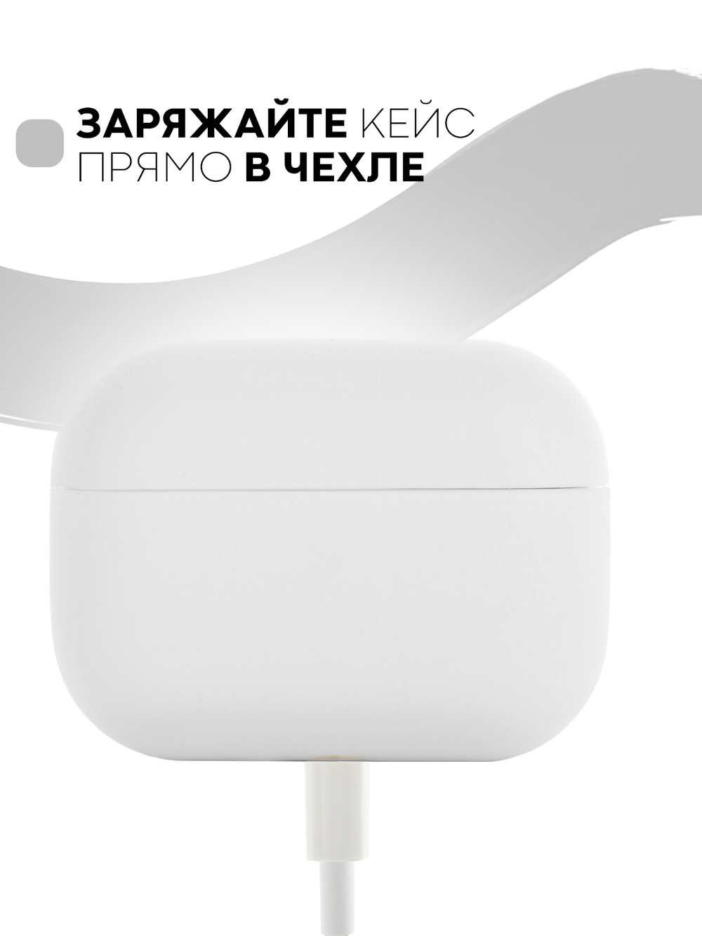 Чехол КАРТОФАН для Apple AirPods Pro (арт. AIRPRO-SLIM-SILICON-WHITE)