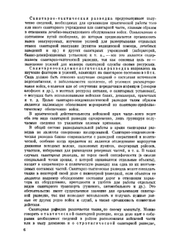 Военно-санитарный справочник РККА  Военно-санитарное упр. РККА. Часть 2 |  Сборник
